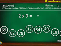 Игра Тренажер таблица умножения Игра Тренажер таблица умножения